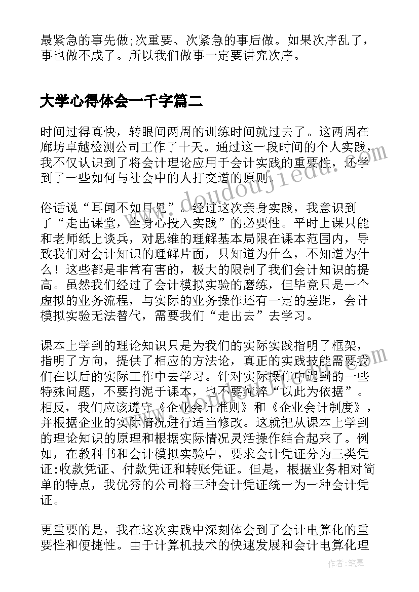 最新大学心得体会一千字 大学心得体会(通用10篇)