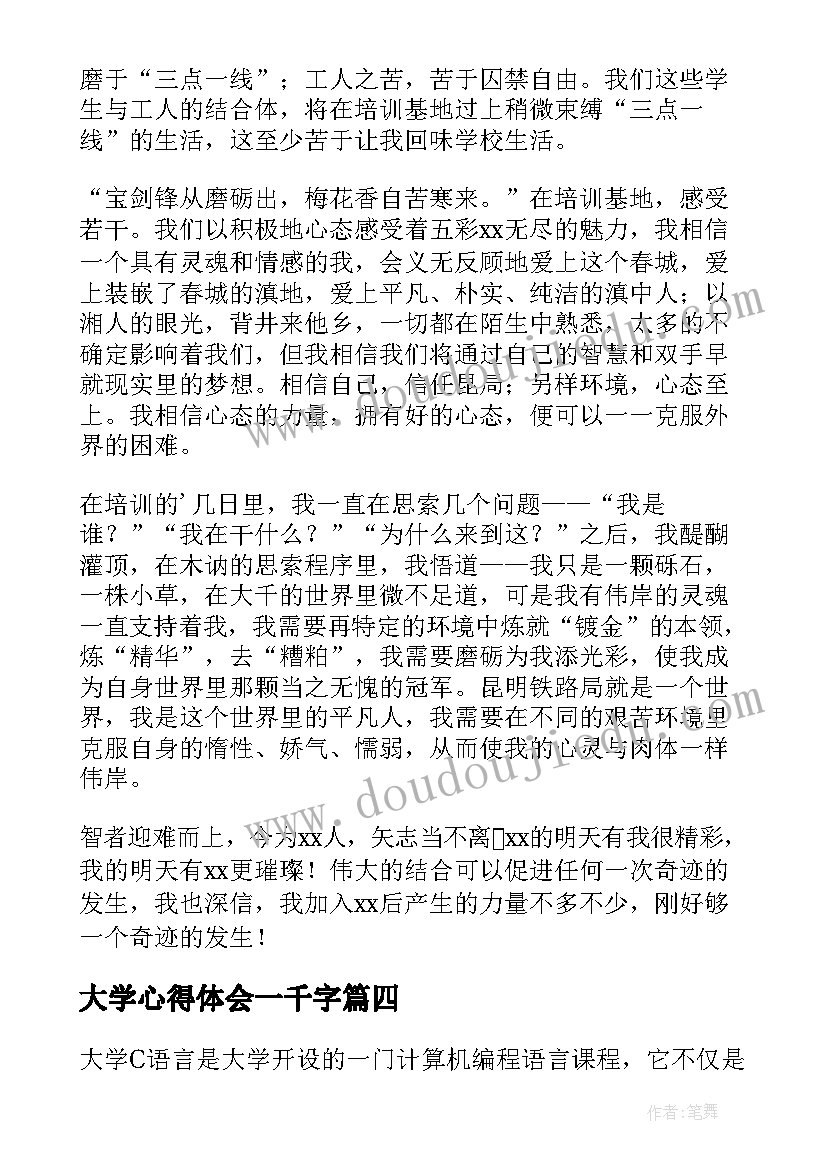 最新大学心得体会一千字 大学心得体会(通用10篇)