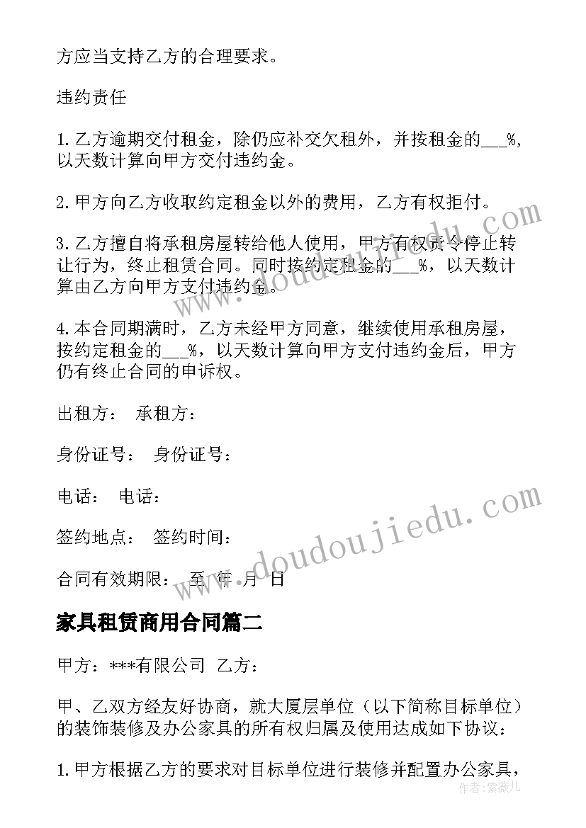 最新家具租赁商用合同(精选5篇)