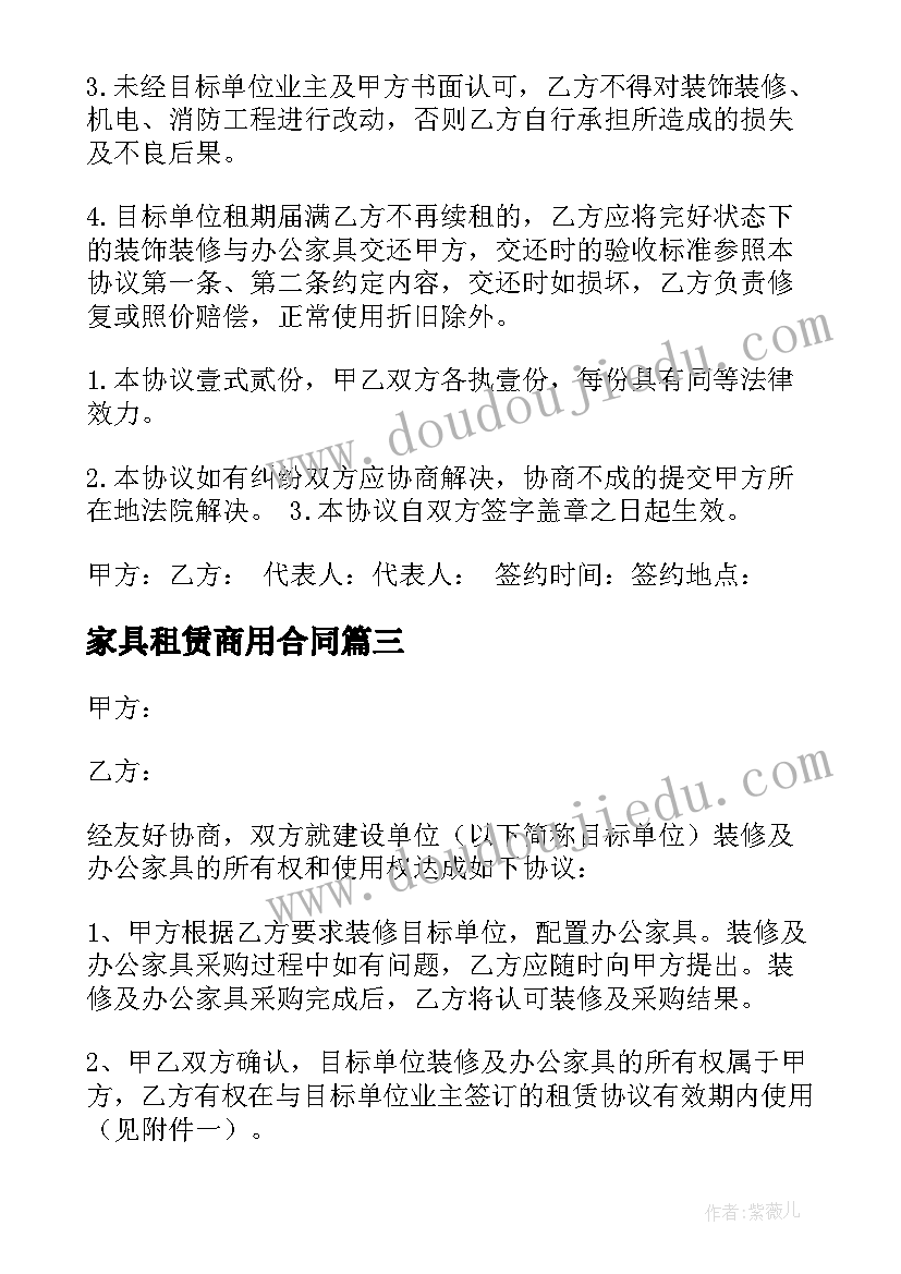 最新家具租赁商用合同(精选5篇)