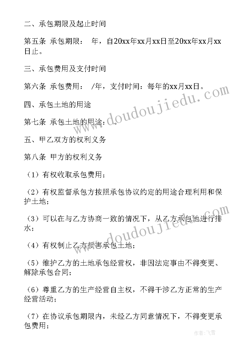 2023年承包土地合同协议书可以写几个人的名字(优质7篇)