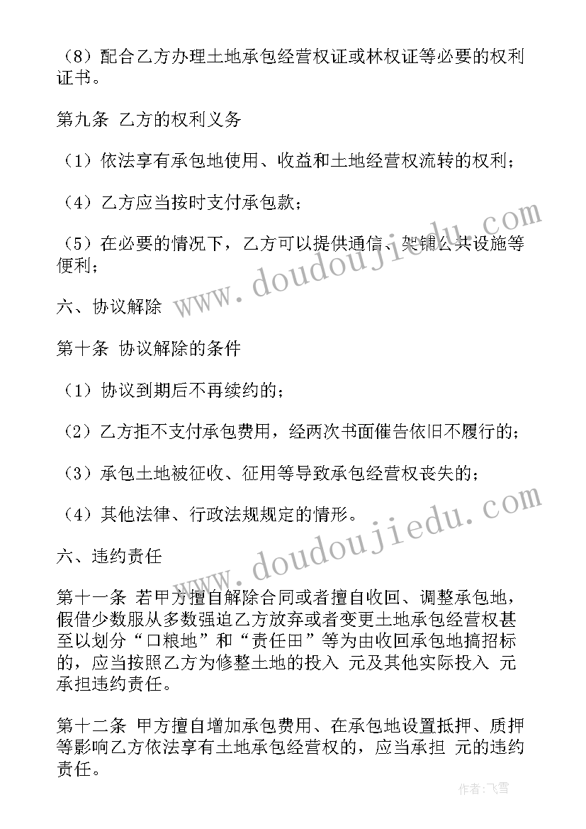 2023年承包土地合同协议书可以写几个人的名字(优质7篇)