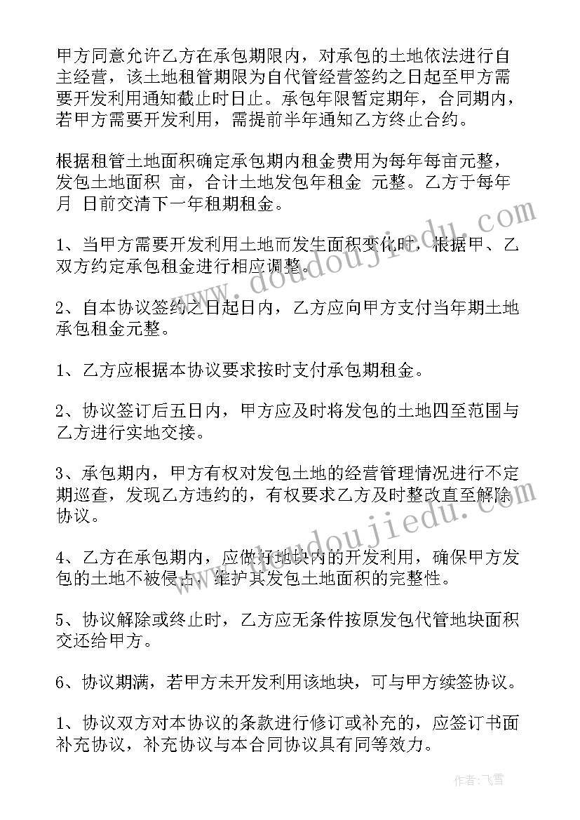 2023年承包土地合同协议书可以写几个人的名字(优质7篇)