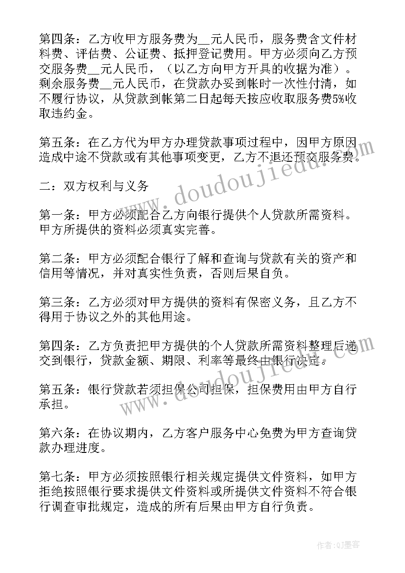 公积金贷款委托协议书 委托贷款协议书(优质6篇)