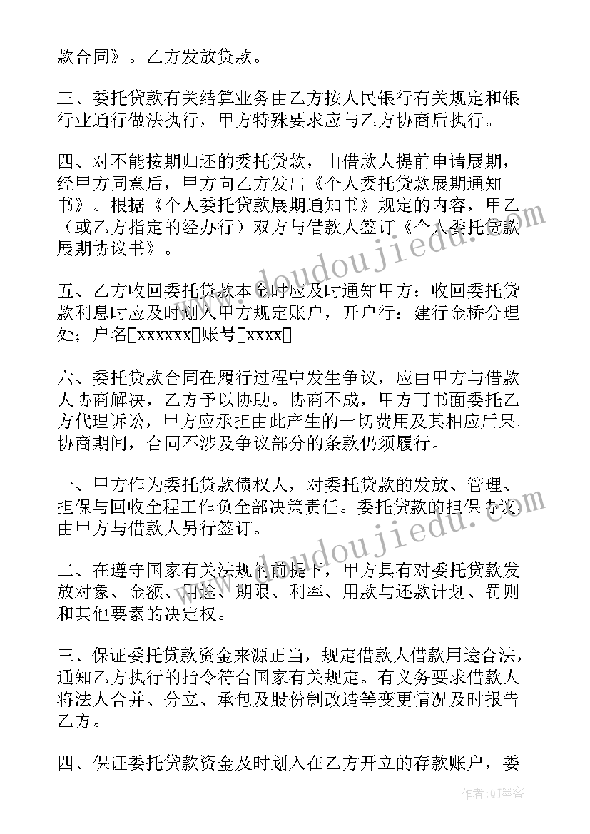 公积金贷款委托协议书 委托贷款协议书(优质6篇)