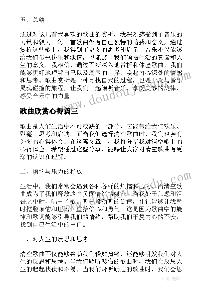 歌曲欣赏心得 唱红色歌曲心得体会(优秀5篇)