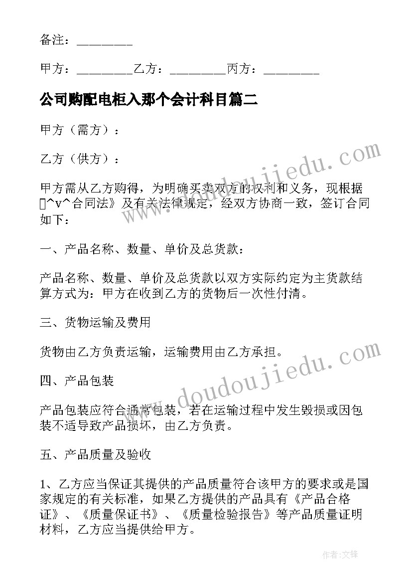 公司购配电柜入那个会计科目 公司临街房屋购买合同(汇总5篇)