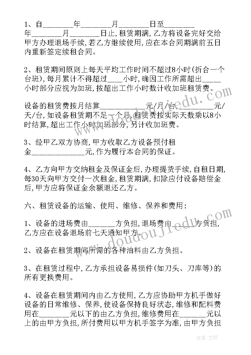 最新机械设备租赁合同文库 机械设备租赁合同共(实用8篇)