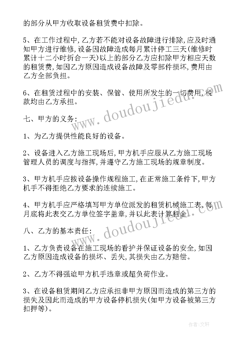 最新机械设备租赁合同文库 机械设备租赁合同共(实用8篇)