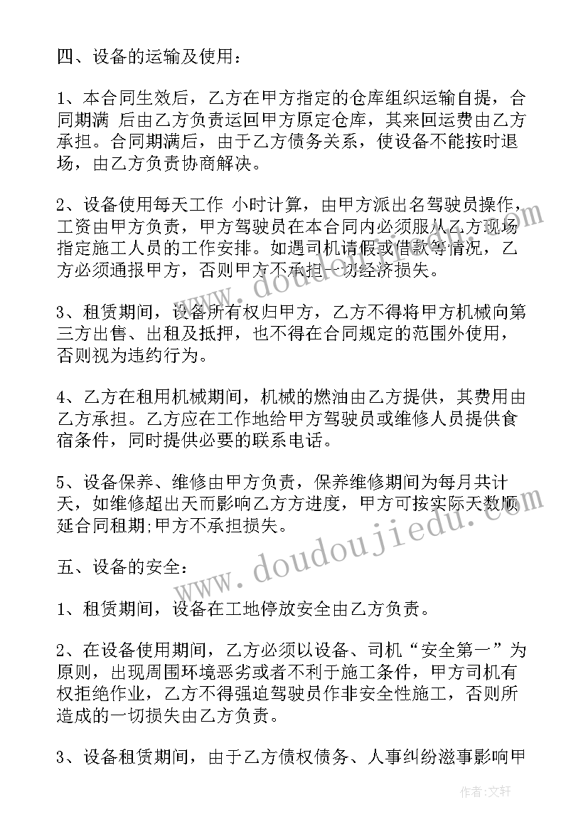 最新机械设备租赁合同文库 机械设备租赁合同共(实用8篇)