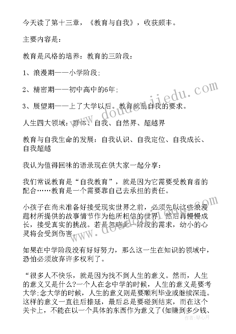 最新哲学意识的含义 哲学与人生心得体会(模板9篇)