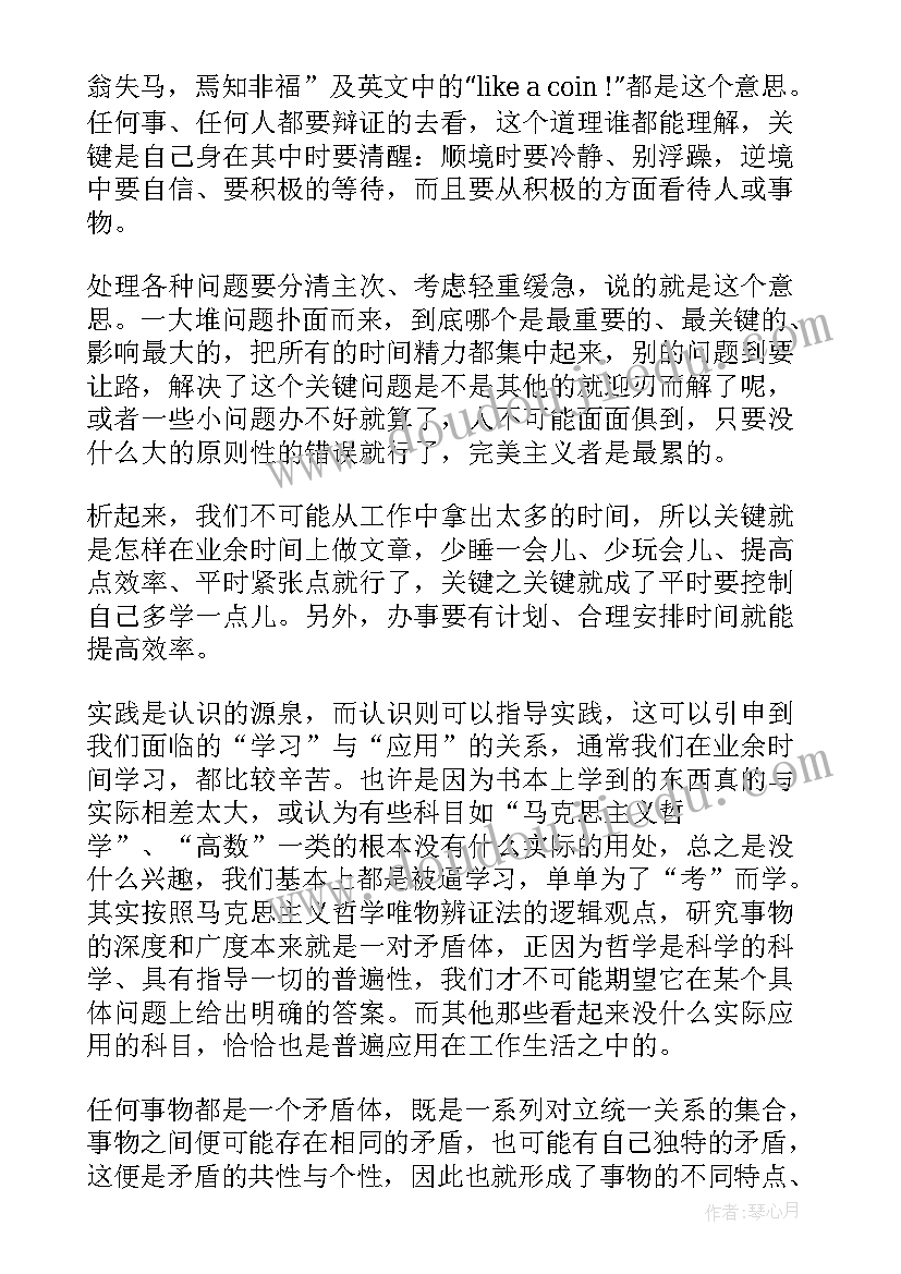 最新哲学意识的含义 哲学与人生心得体会(模板9篇)