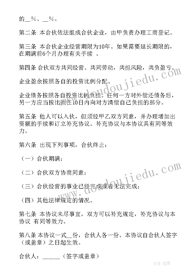 最新个人合作协议(精选9篇)