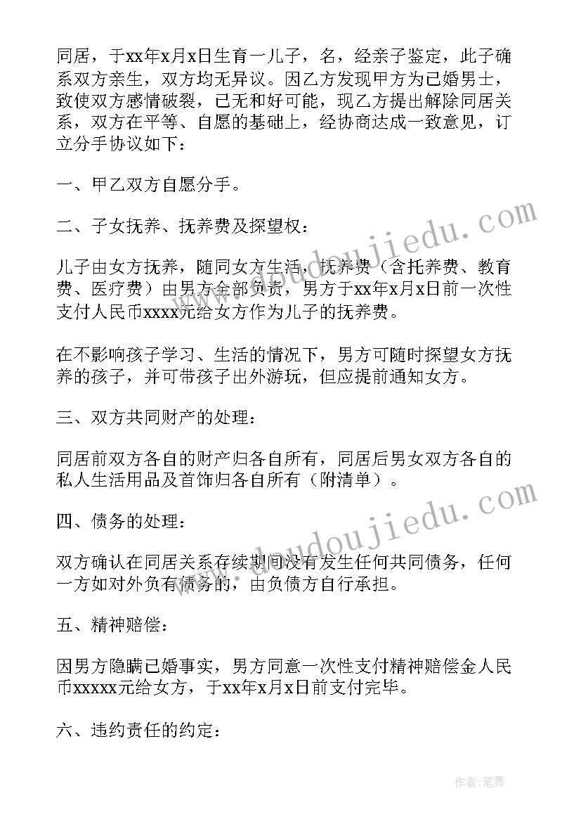 2023年对赌协议如何入账 保密协议警示心得体会(模板8篇)