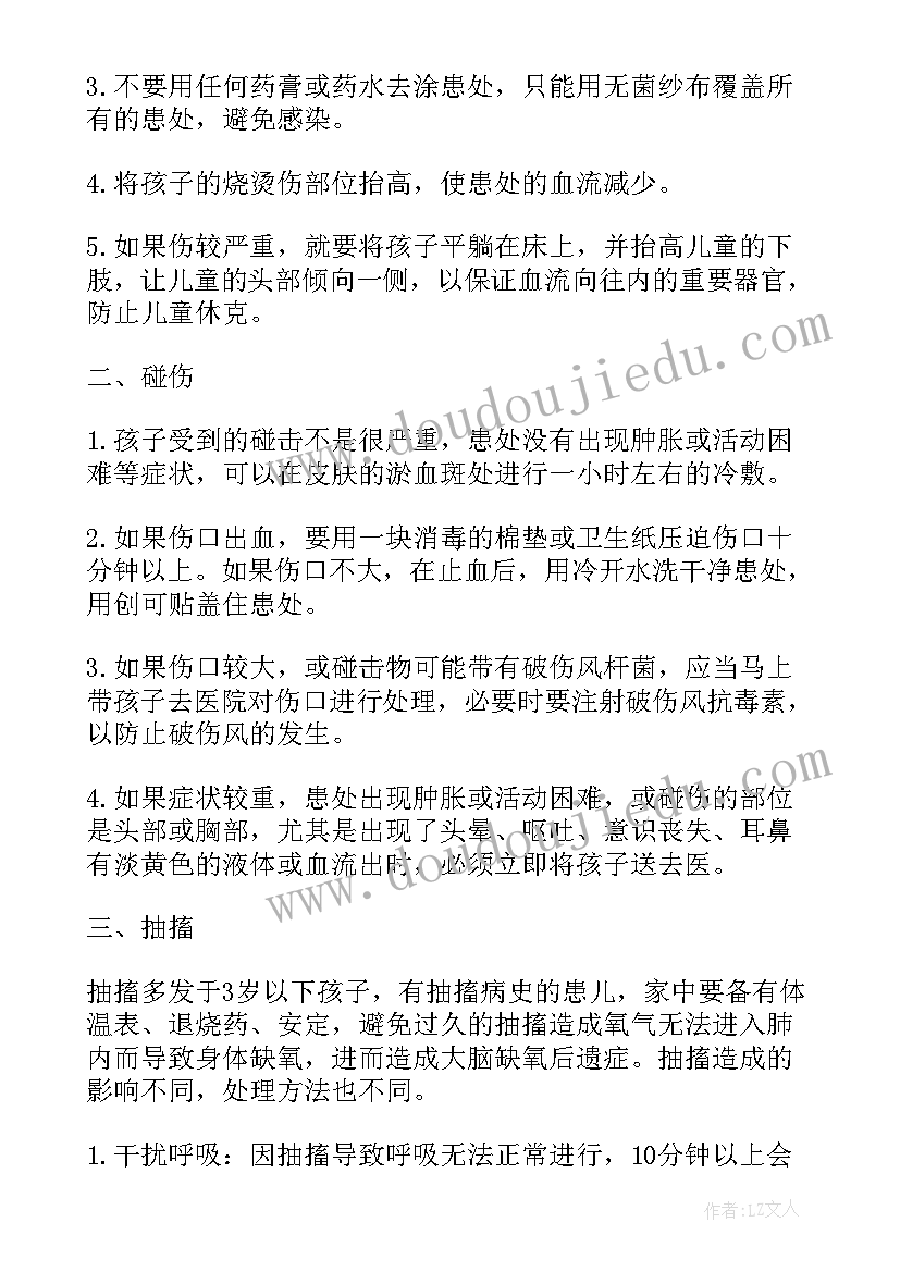 最新幼儿伤害心得体会 伤害幼儿心得体会(大全5篇)