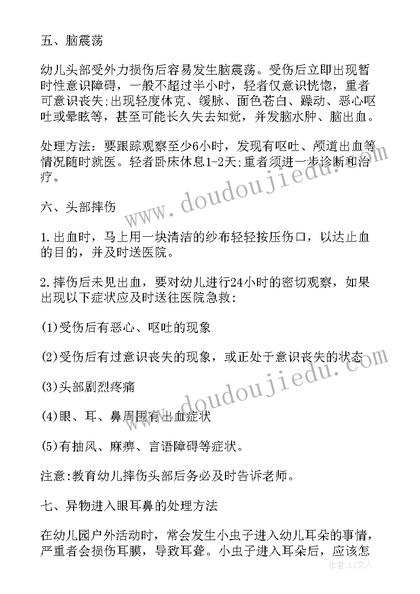 最新幼儿伤害心得体会 伤害幼儿心得体会(大全5篇)