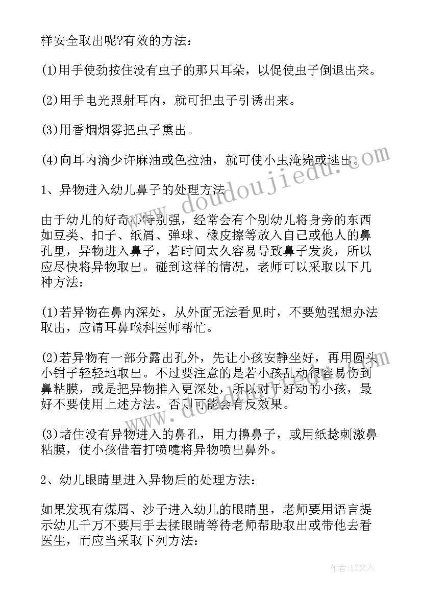 最新幼儿伤害心得体会 伤害幼儿心得体会(大全5篇)