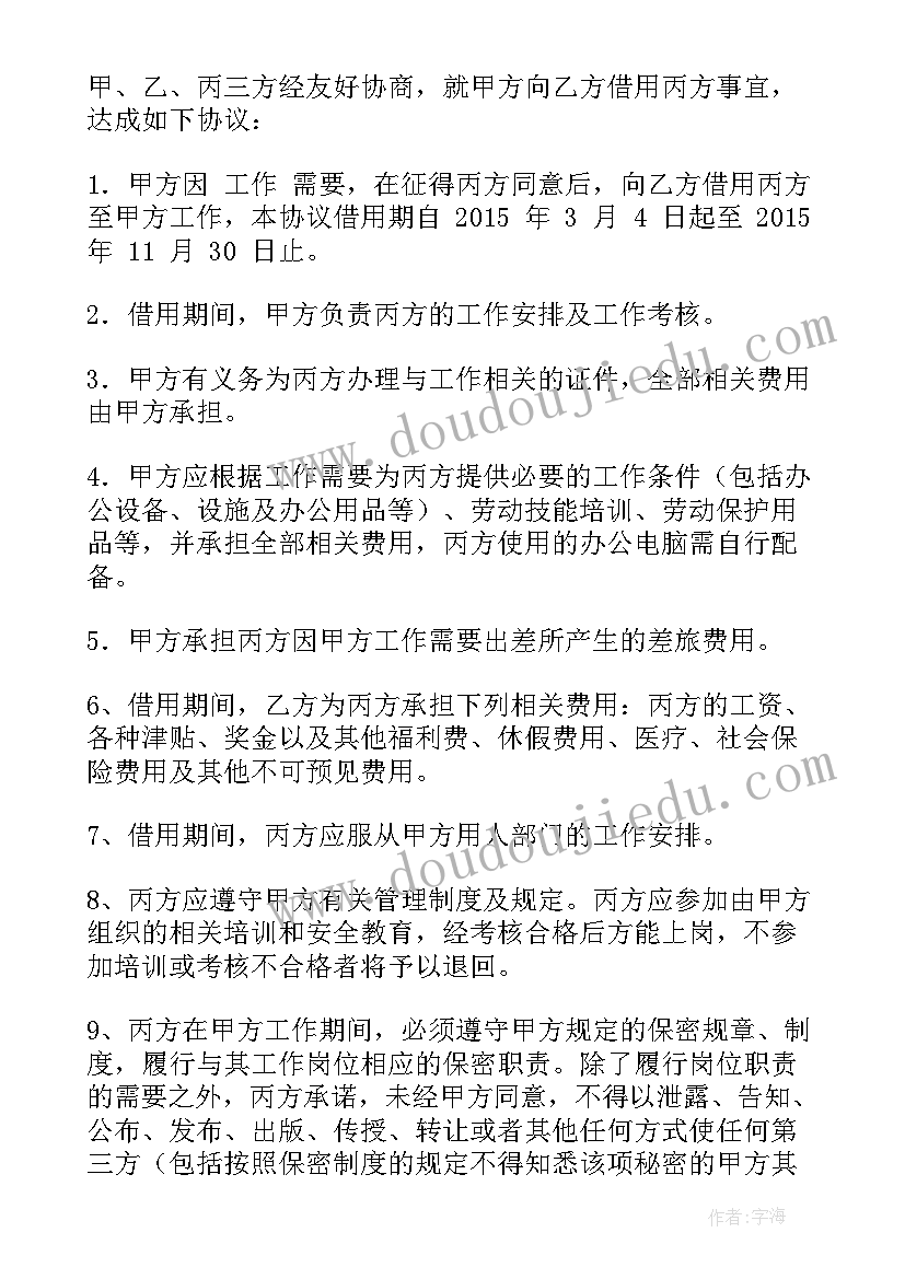 最新人员借用协议合法吗 人员借用协议(优质5篇)