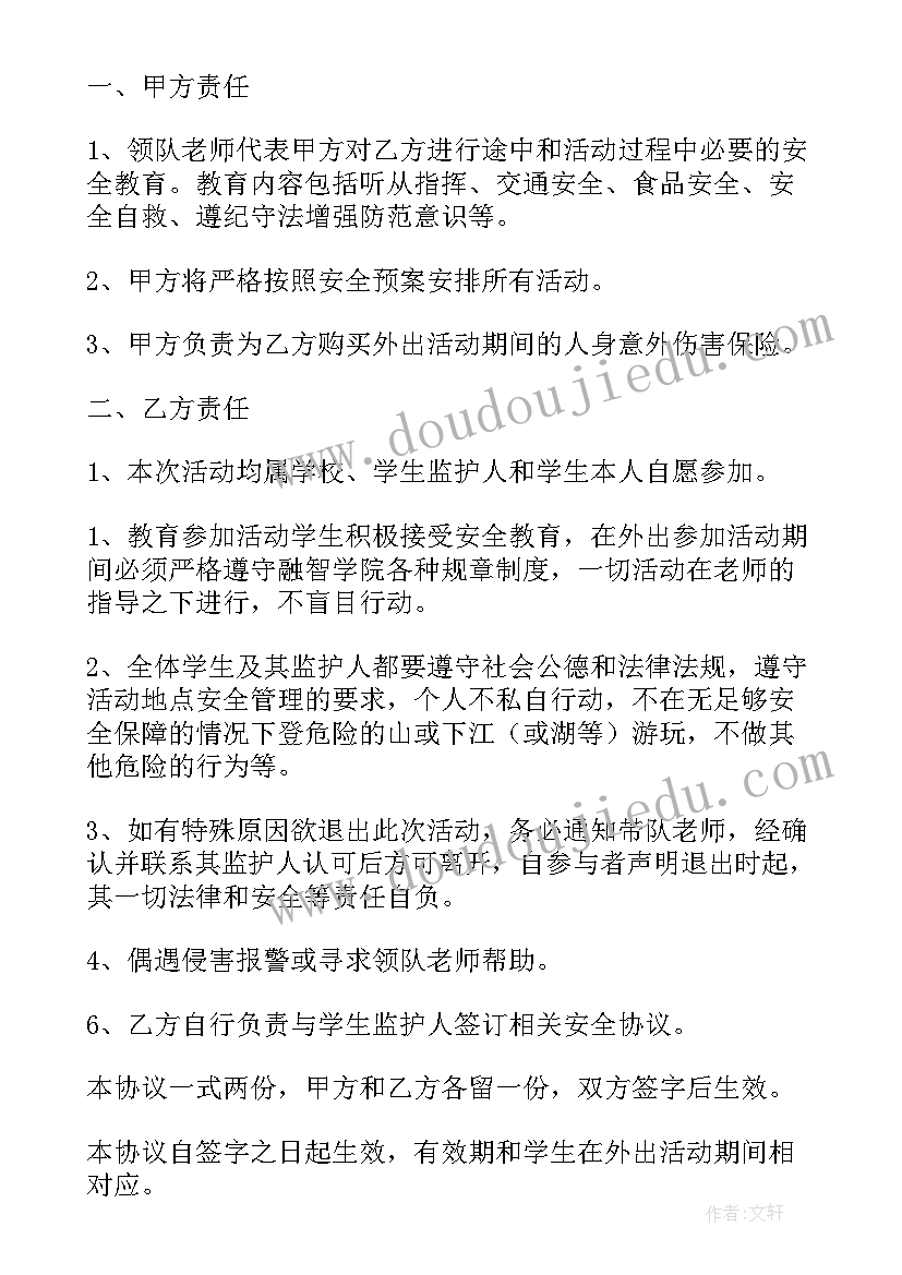 2023年员工外出协议书 员工外出培训协议书(模板5篇)