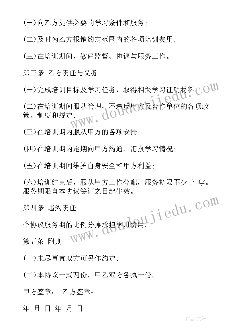 2023年员工外出协议书 员工外出培训协议书(模板5篇)