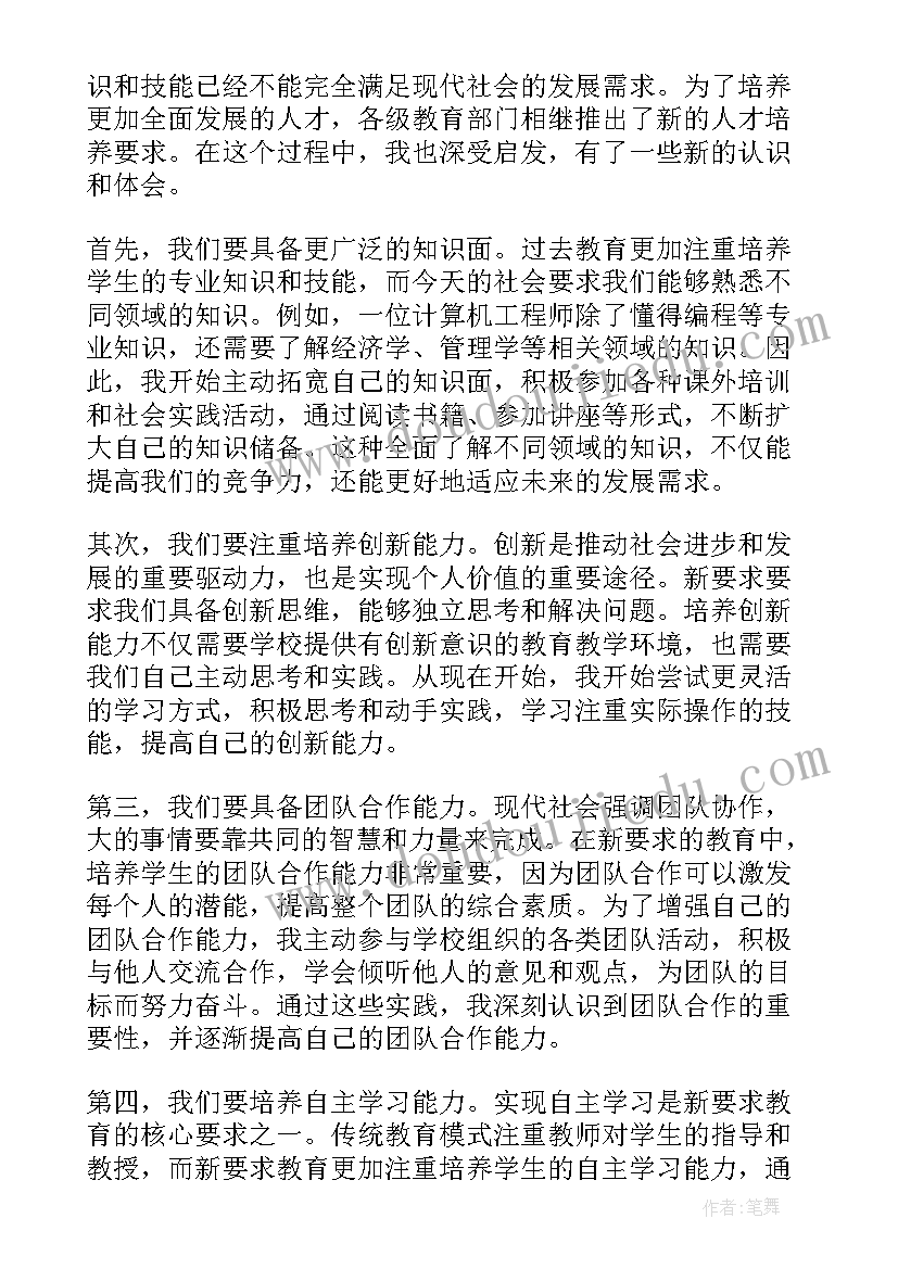 国内外形势新变化和实践新要求心得体会(模板5篇)