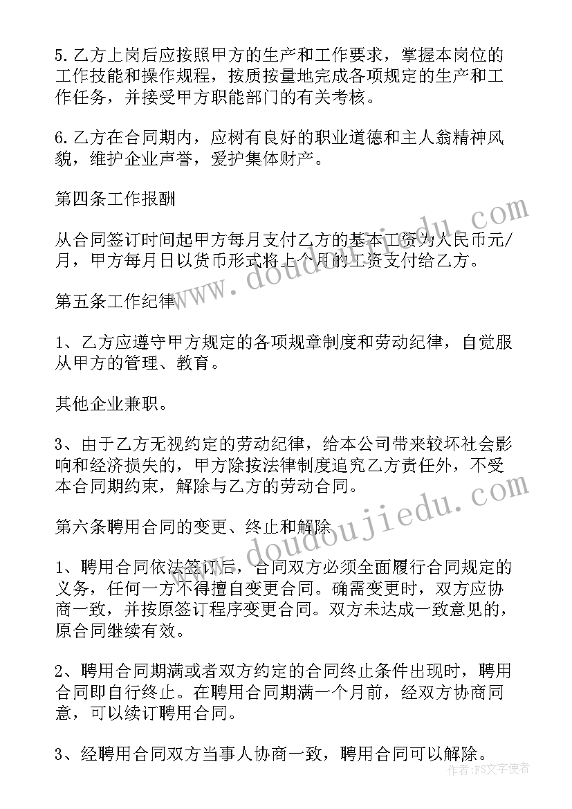 财务会计聘用协议 企业会计人员聘用合同(通用5篇)