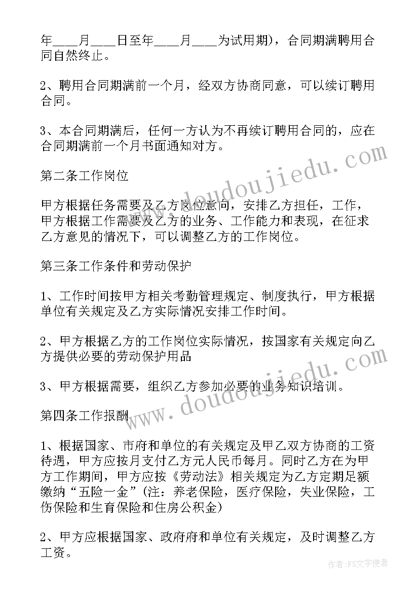 财务会计聘用协议 企业会计人员聘用合同(通用5篇)