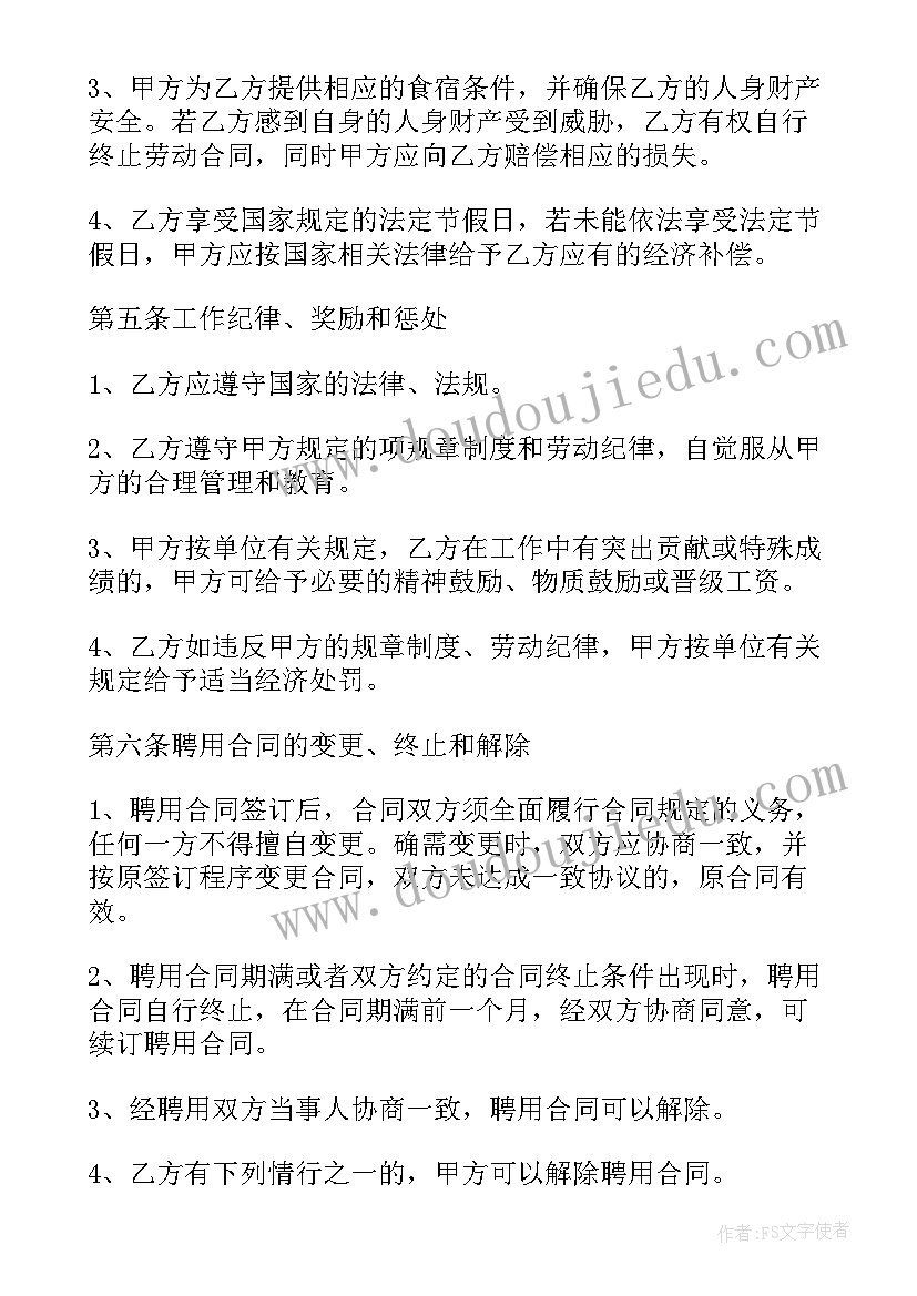 财务会计聘用协议 企业会计人员聘用合同(通用5篇)