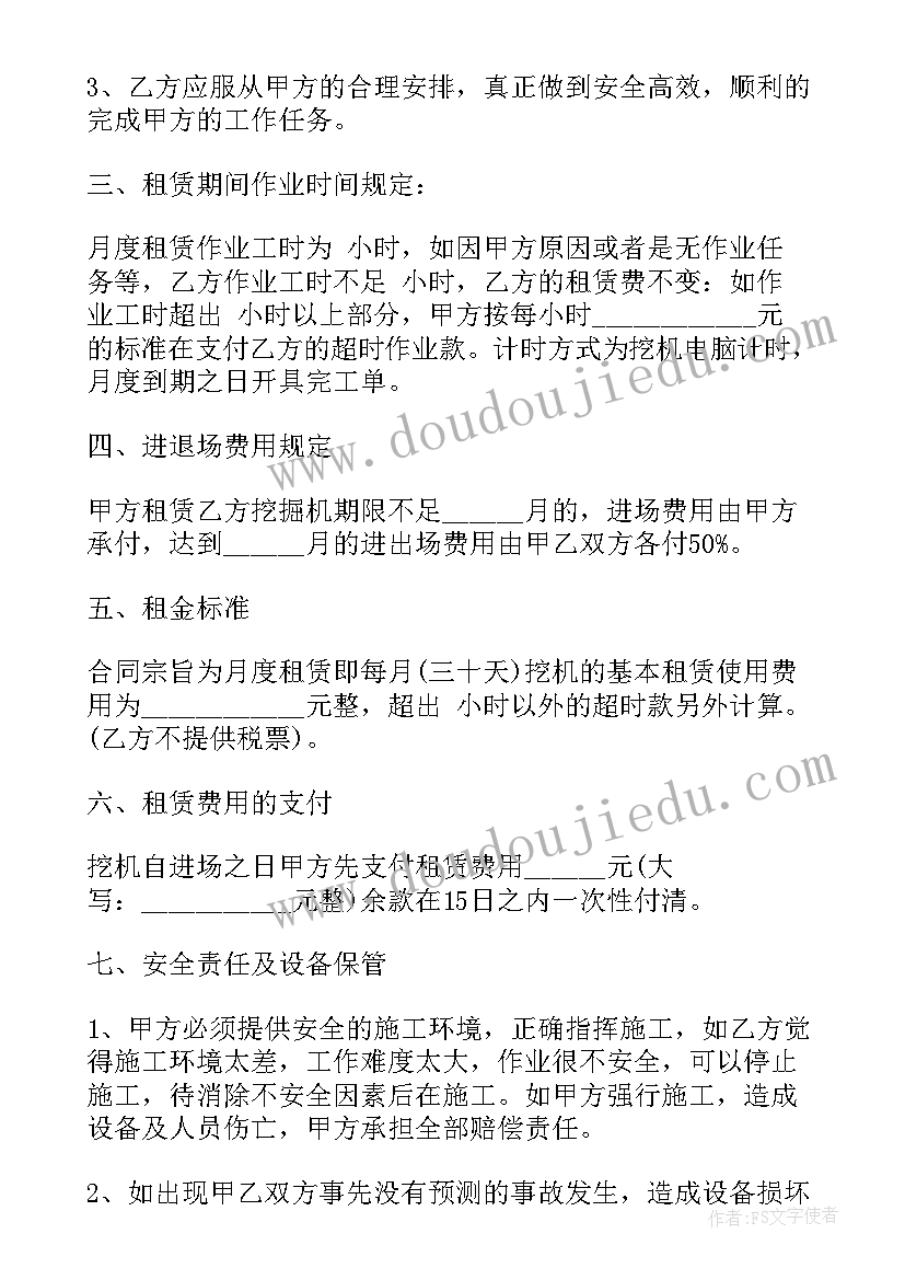 最新挖机租赁协议简单(精选5篇)