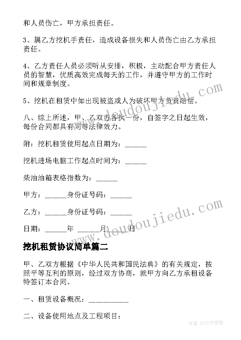 最新挖机租赁协议简单(精选5篇)