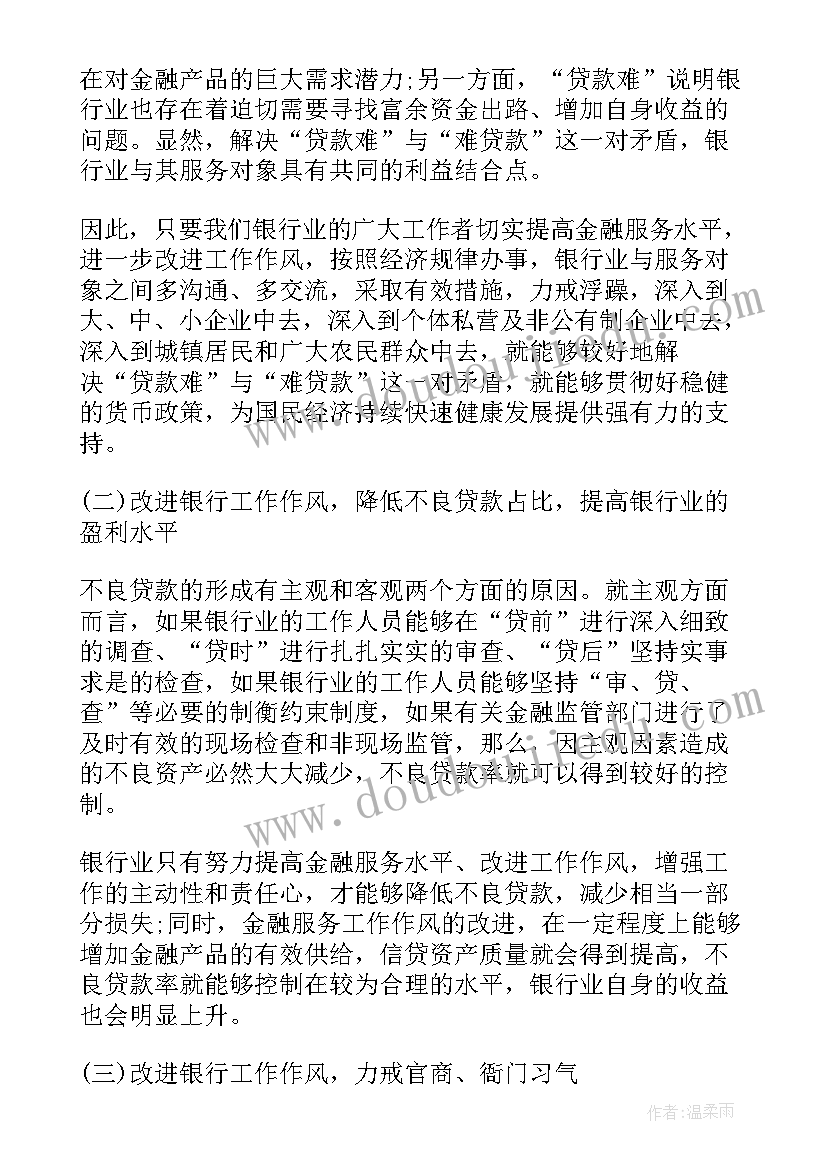 心得体会改进方向 产品改进心得体会(精选7篇)