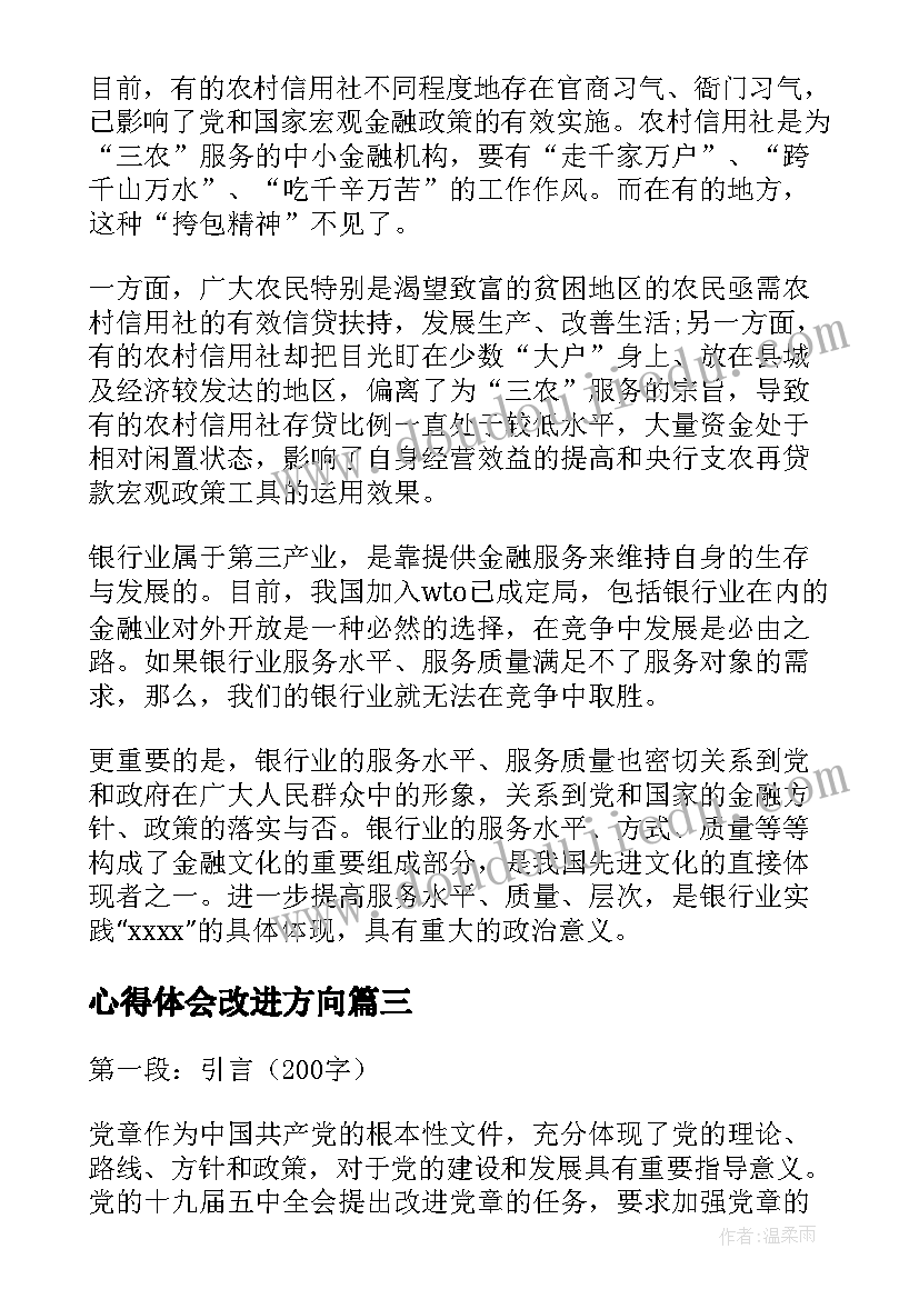 心得体会改进方向 产品改进心得体会(精选7篇)