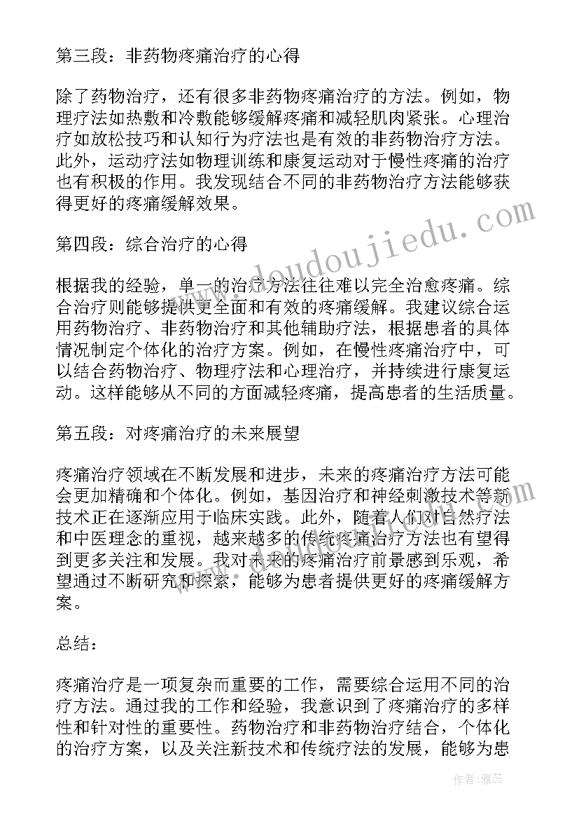 最新护士治疗班的心得体会(汇总5篇)