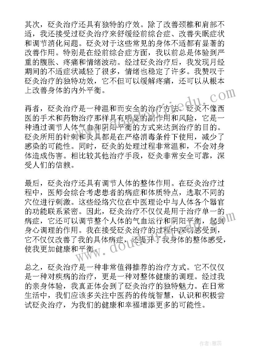 最新护士治疗班的心得体会(汇总5篇)