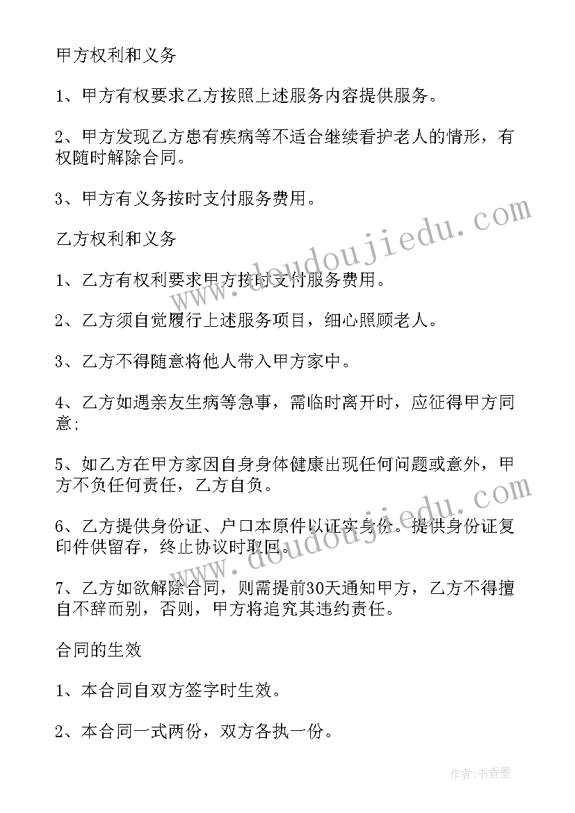 照顾老人保姆简单协议(模板5篇)