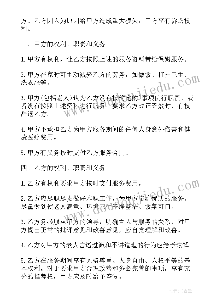 照顾老人保姆简单协议(模板5篇)