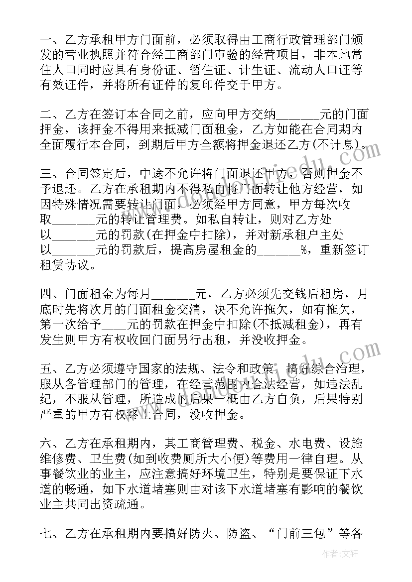 商场个人商铺租赁合同(优秀5篇)