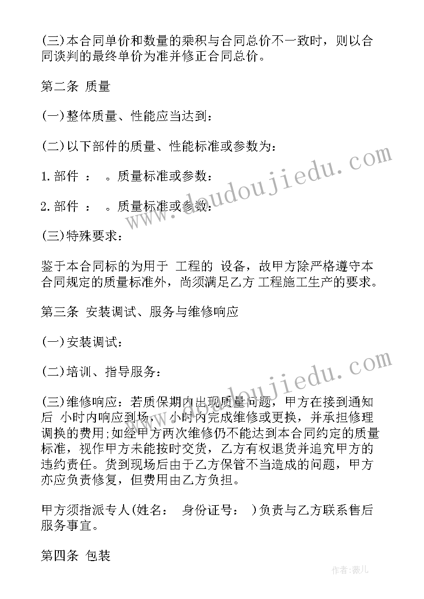 最新个人树木买卖合同(实用7篇)