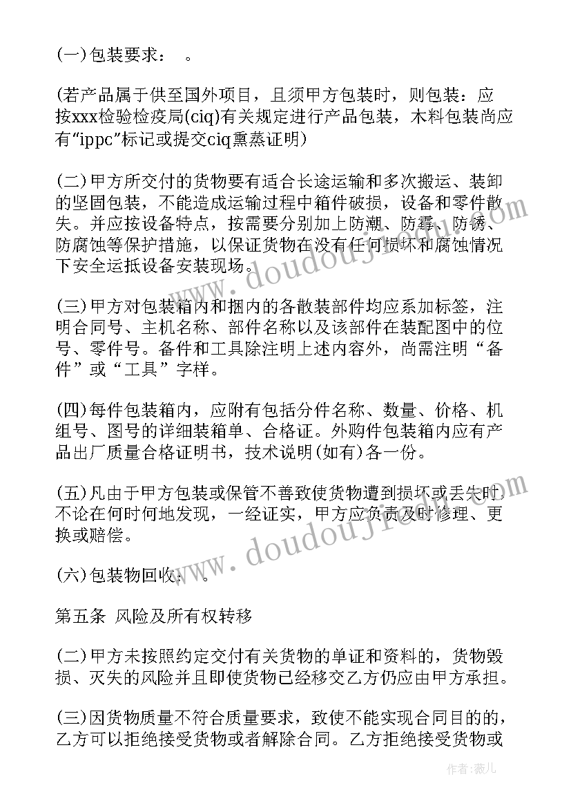 最新个人树木买卖合同(实用7篇)