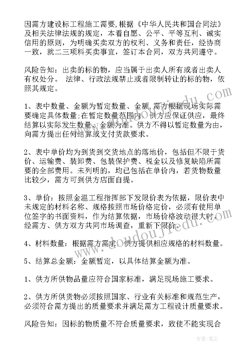 最新五金水电材料购销合同(通用6篇)