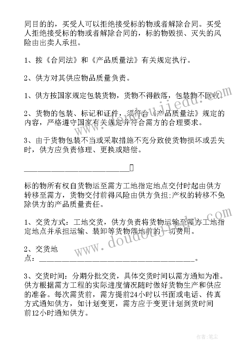 最新五金水电材料购销合同(通用6篇)