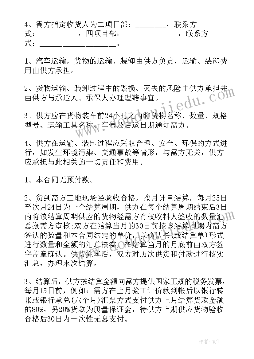 最新五金水电材料购销合同(通用6篇)