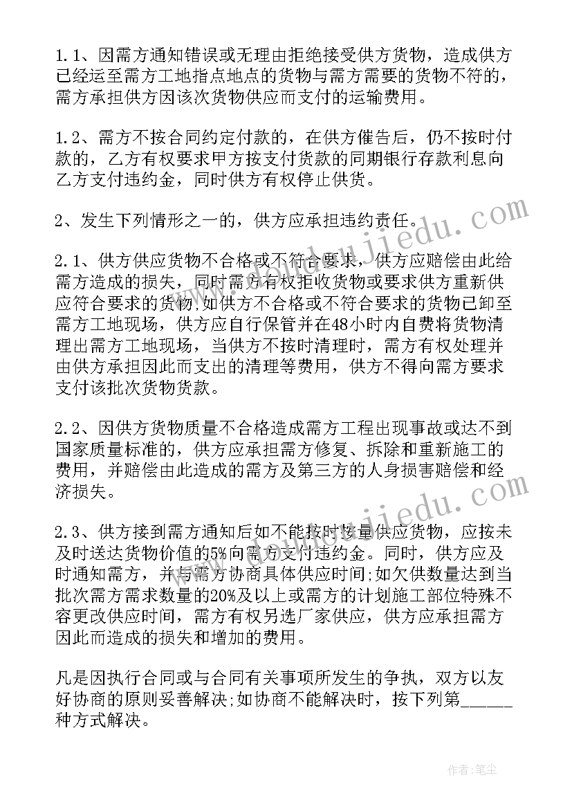 最新五金水电材料购销合同(通用6篇)