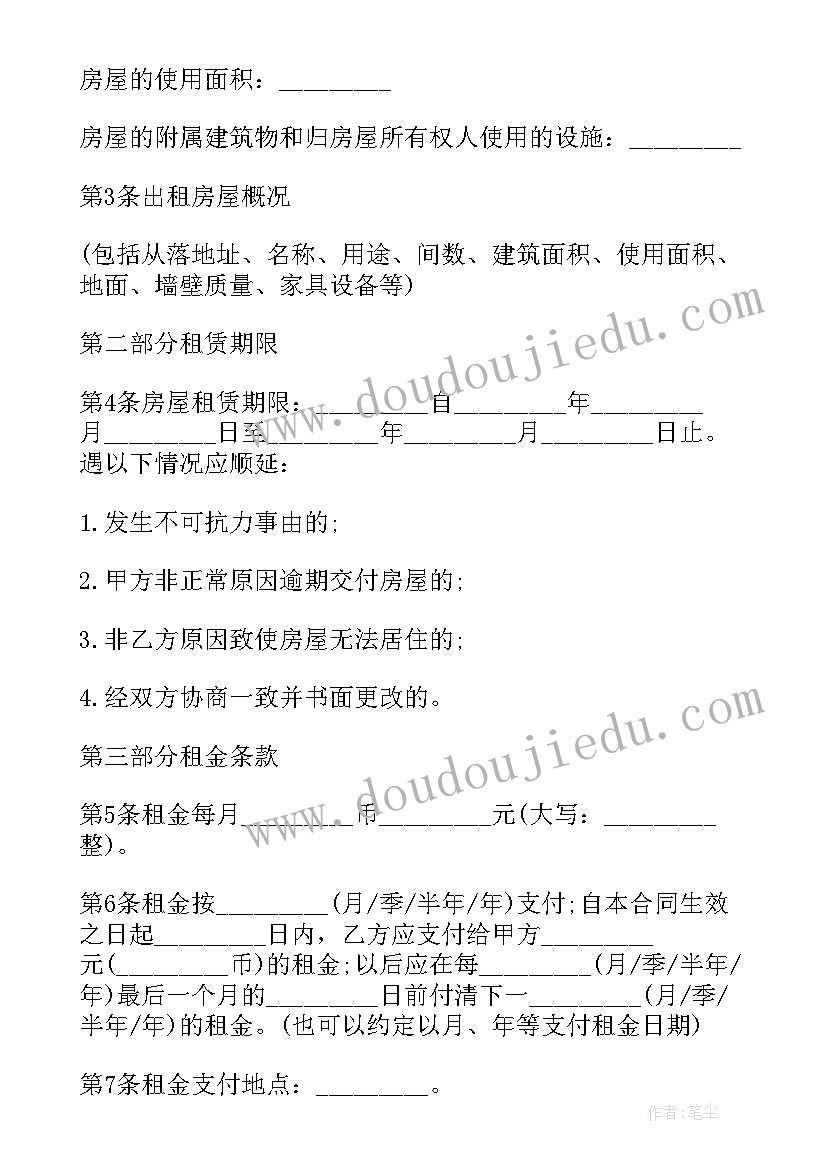 父母赠与子女首付款房子协议书 房子维修协议书(优秀5篇)