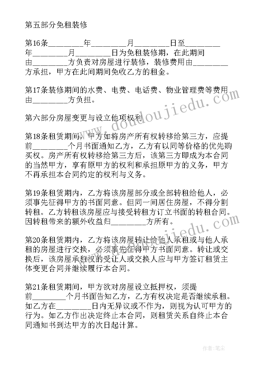 父母赠与子女首付款房子协议书 房子维修协议书(优秀5篇)