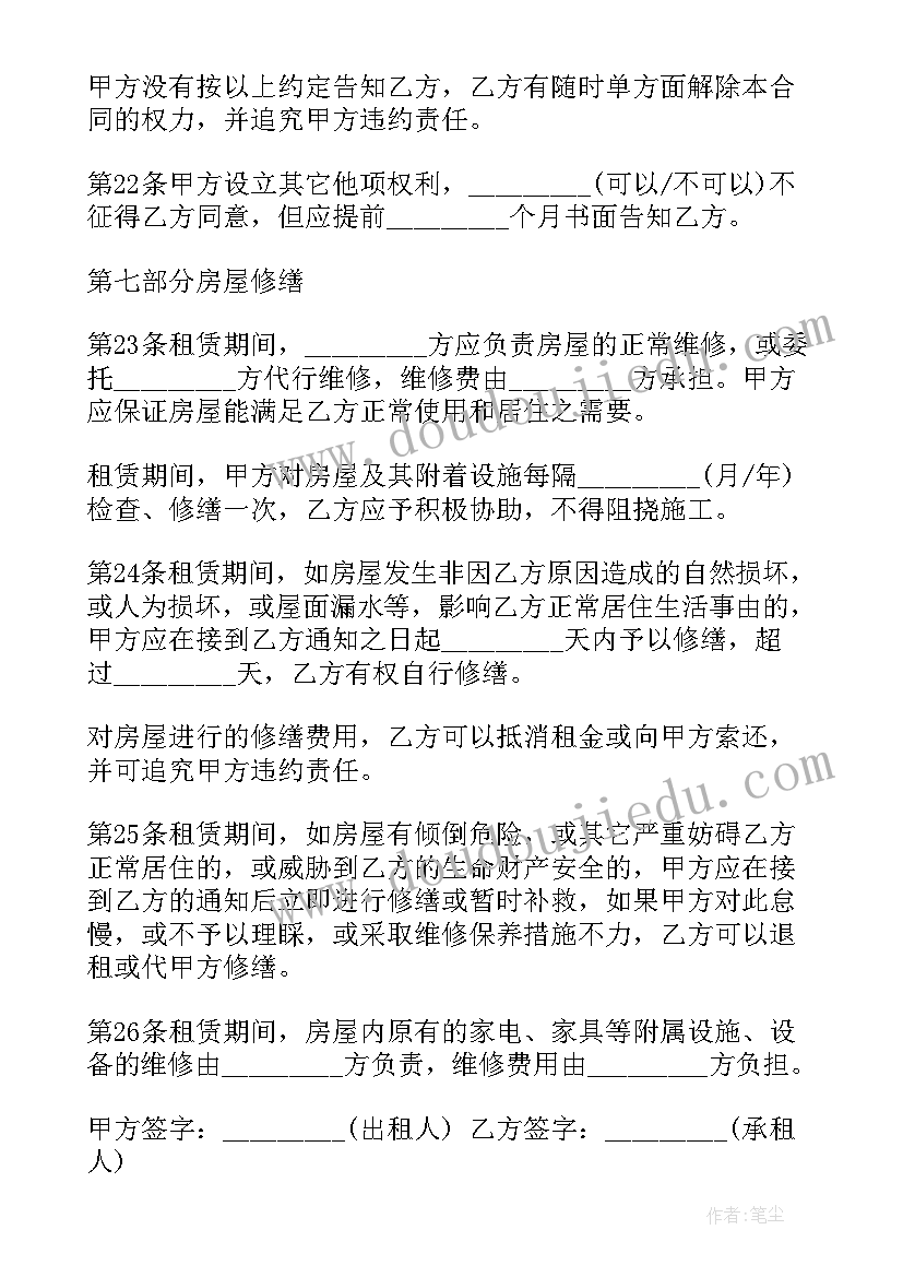 父母赠与子女首付款房子协议书 房子维修协议书(优秀5篇)