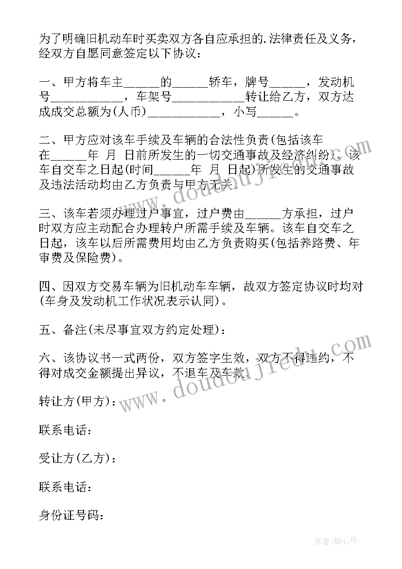 手机写协议(通用10篇)