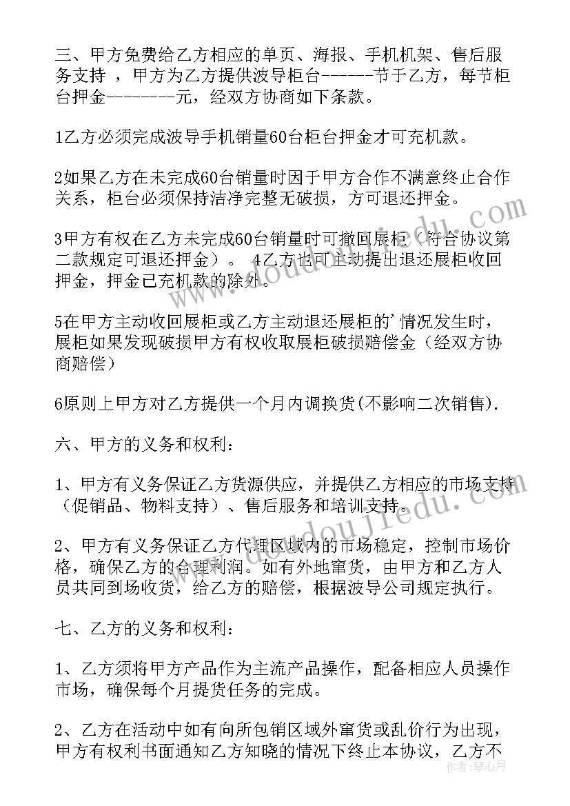 手机写协议(通用10篇)