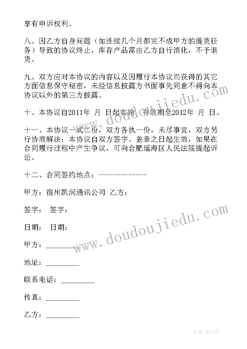 手机写协议(通用10篇)