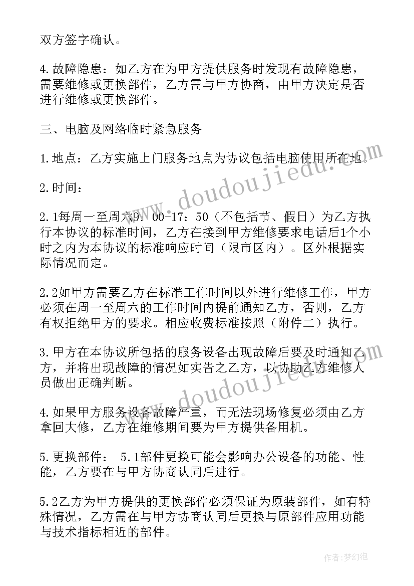 最新维护服务协议书(大全5篇)